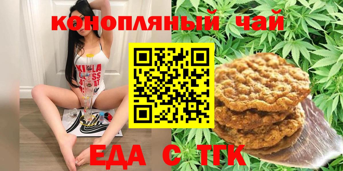 Печенье с ТГК конопля Лянтор