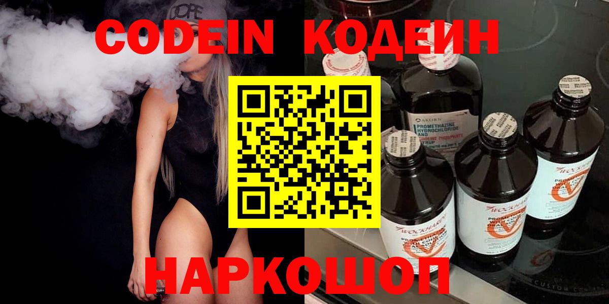 Кодеиновый сироп Lean напиток Lean (лин) Лянтор