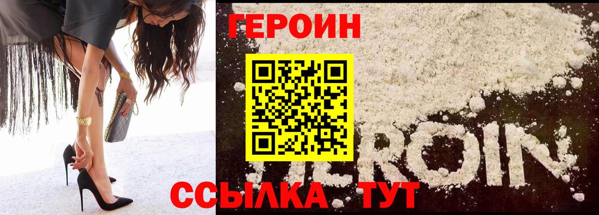 ГЕРОИН белый Лянтор