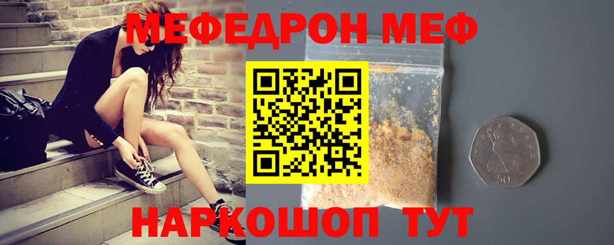 Мефедрон  Мефедрон  Вход с VPN  Меф мяу мяу  Лянтор 
