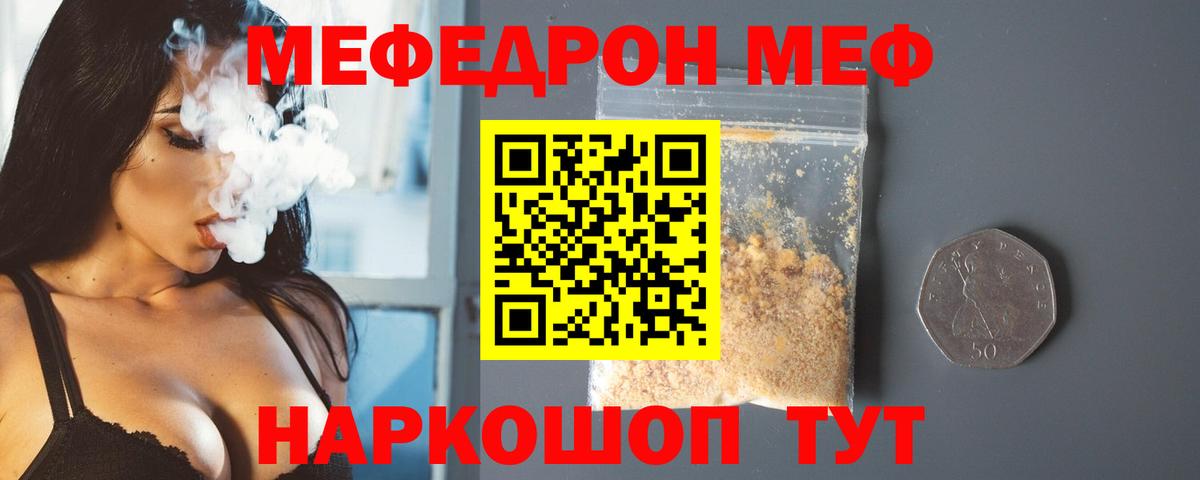 Меф  Лянтор